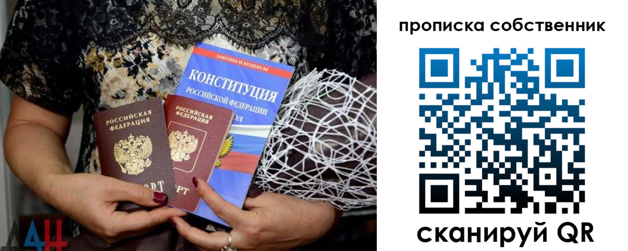 купить прописку в Дмитрове