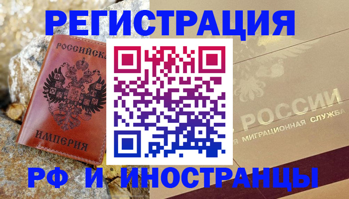 временная регистрация 2025 в Дмитрове